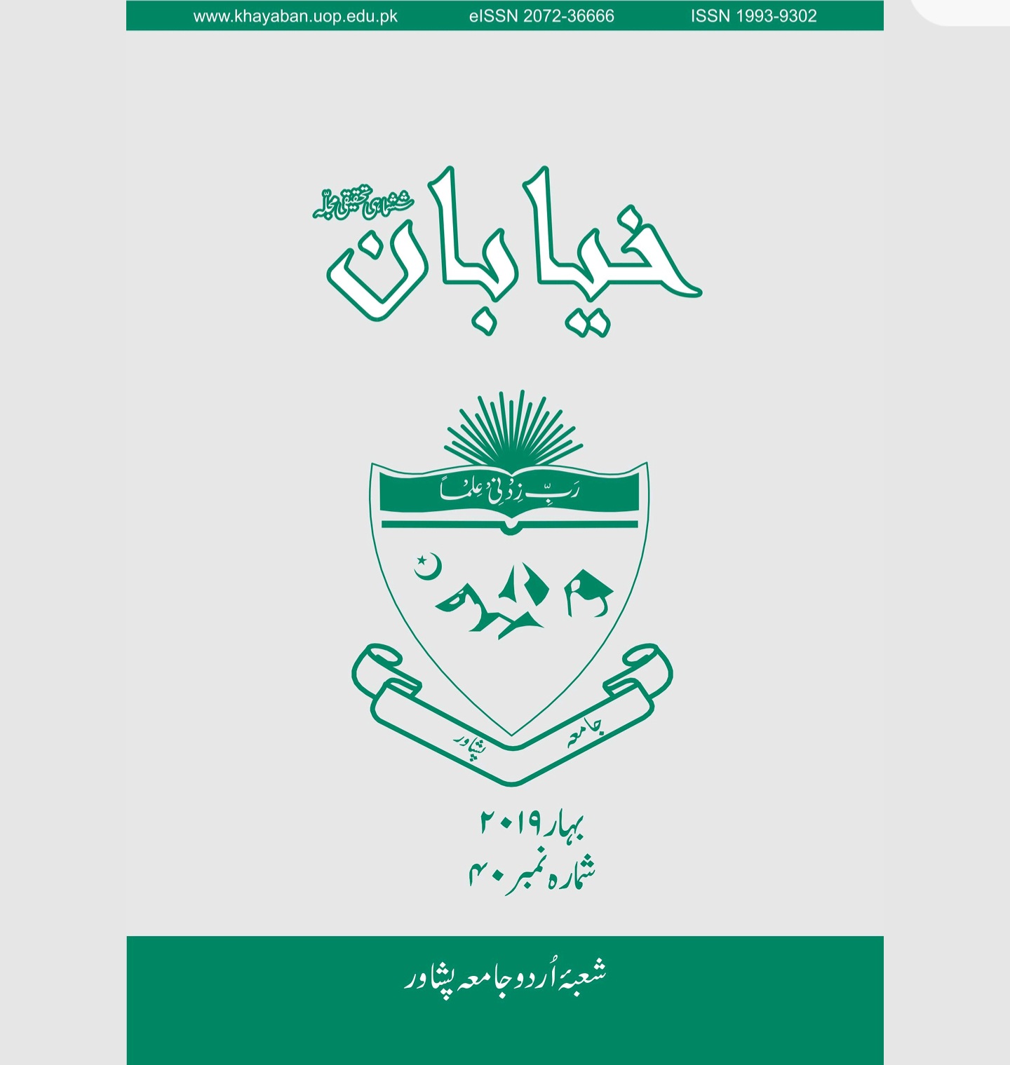 					View Vol. 1 No. 40 (2019): خیابان 
				