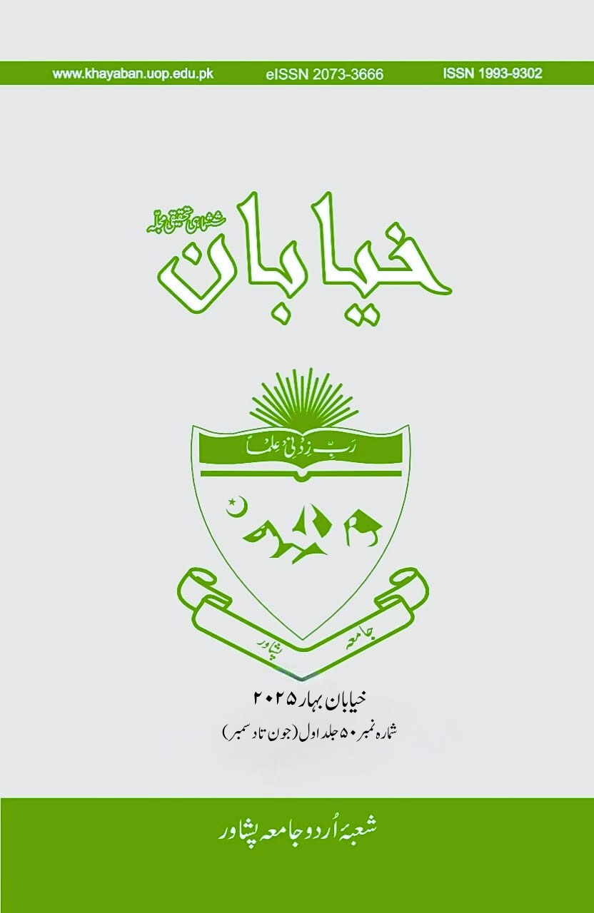 					View Vol. 50 No. 01 (2025): خیابان
				